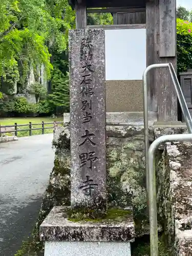 大野寺(奈良県)