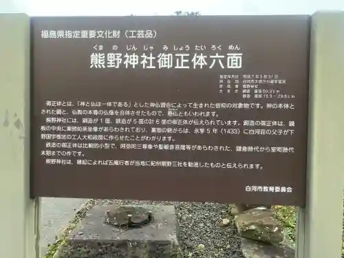 熊野神社(福島県)