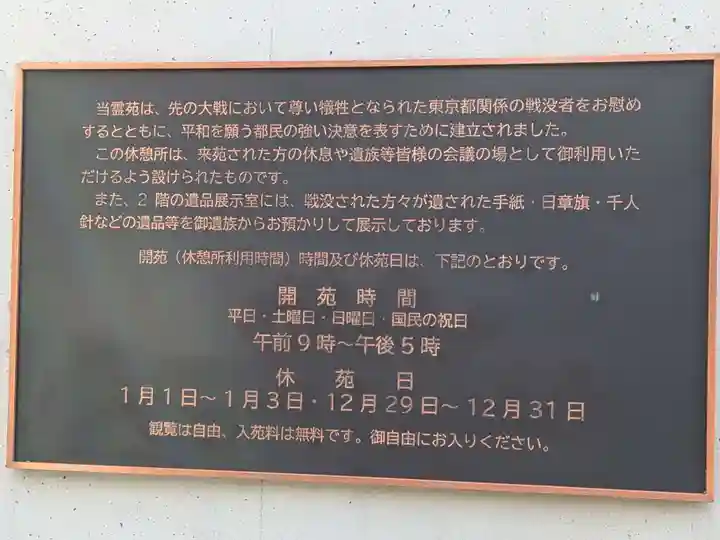 東京都戦没者霊苑(東京都)