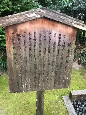 綺原坐健伊那太比賣神社の歴史