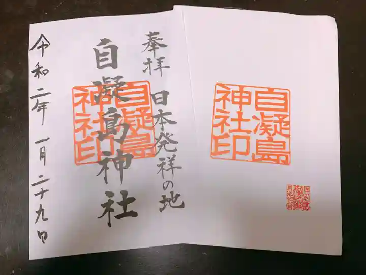 自凝島神社の授与品その他