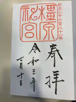 御朱印の記録の為に投稿。
