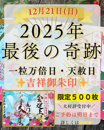 【公式】龍門院常楽寺（秩父札所十一番）の御朱印