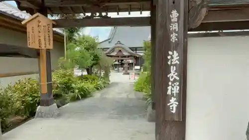 法長寺(埼玉県)
