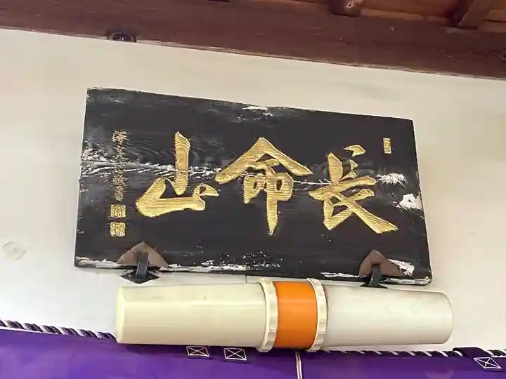 長命山薬師堂(三重県)