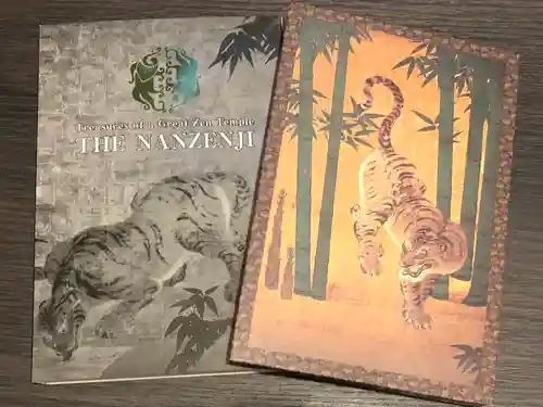 南禅寺の御朱印帳