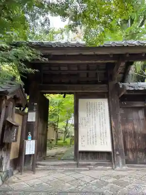 蓮華寺（洛北蓮華寺）(京都府)