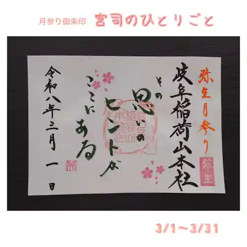 岐阜稲荷山本社(岐阜県)