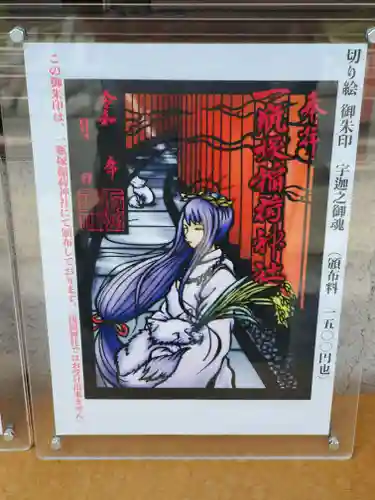 浅間神社の御朱印