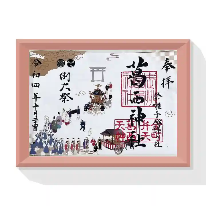 葛西神社(東京都)