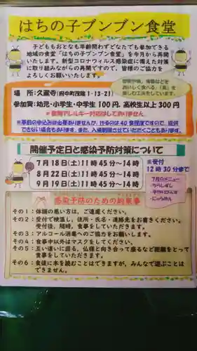 馬乗石山 久蔵寺(折鶴のお寺・原爆死没者追悼寺院)の体験その他