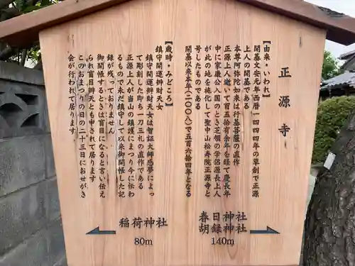 正源寺(千葉県)