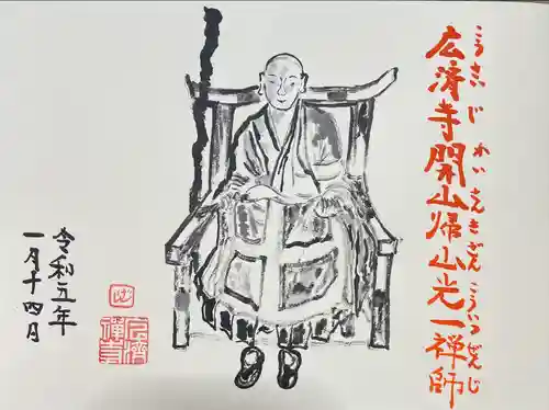 廣済寺(神奈川県)