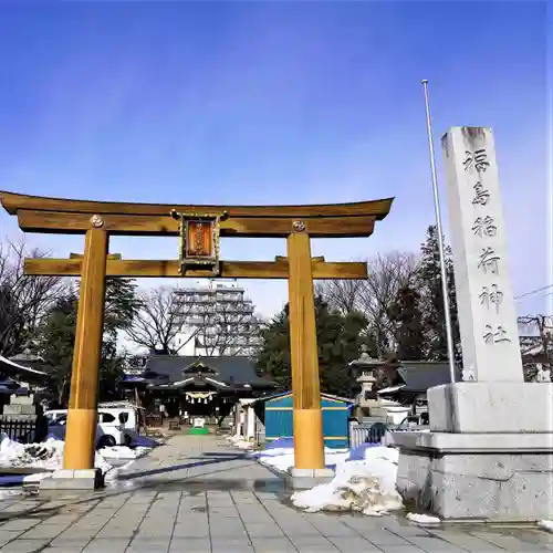 福島稲荷神社の鳥居