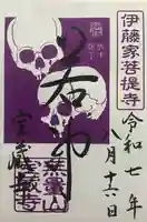 宝蔵寺(京都府)