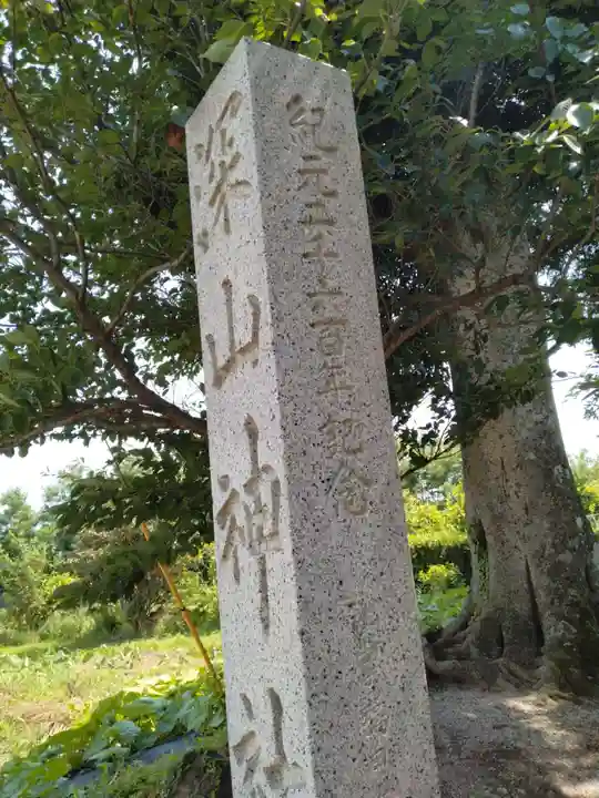 深山神社(福島県)