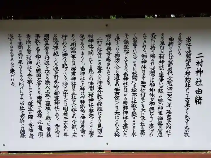 二村神社の歴史