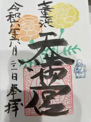 七重浜海津見神社の御朱印