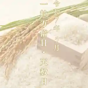 仙台八坂神社(宮城県)(2025年05月10日(土) 08時08分25秒投稿)