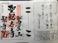 観音院(埼玉県)