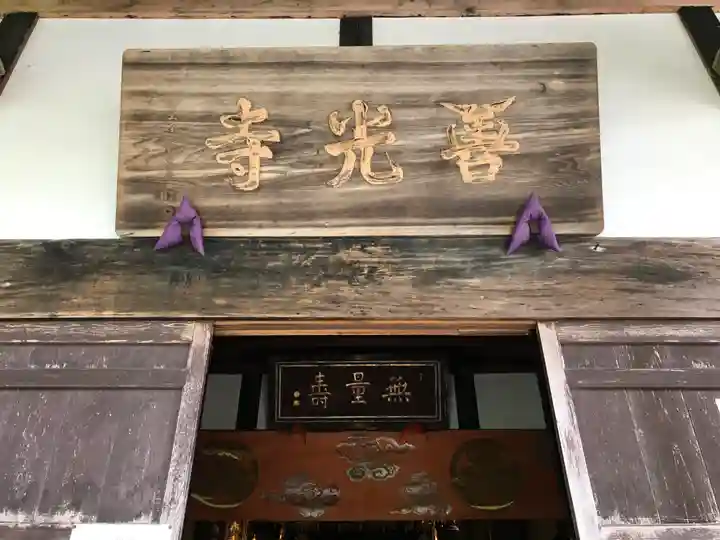 有珠善光寺の本殿・本堂