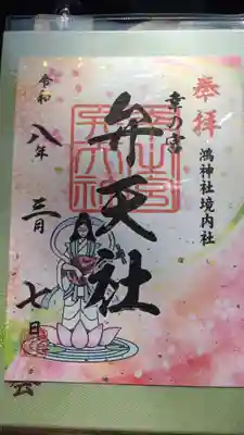 鴻神社(埼玉県)