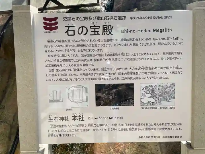 生石神社(兵庫県)