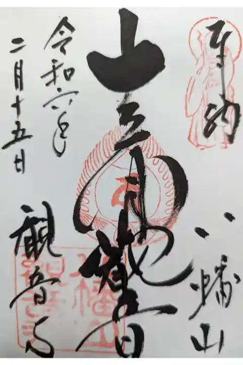 直書き