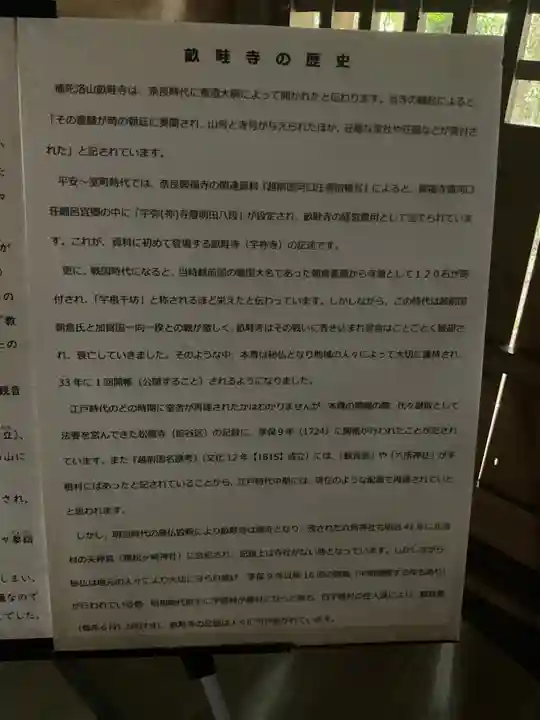 畝畦寺(福井県)