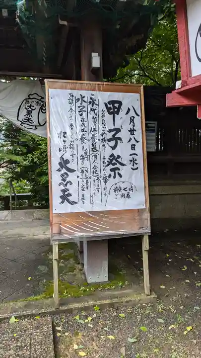 松ヶ崎大黒天 妙圓寺(妙円寺)(京都府)