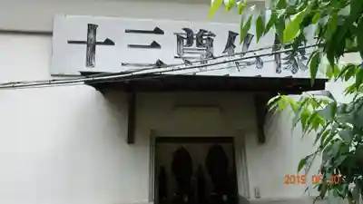 野坂寺のその他建物