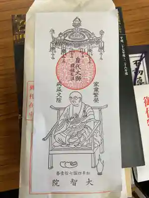 大智院(清水寺大智院)のお守り