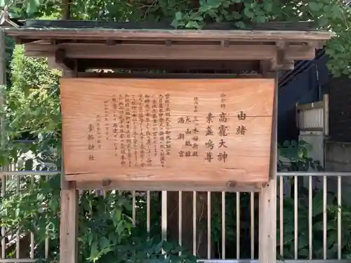 品川貴船神社の歴史