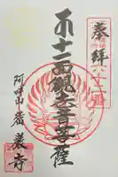 密厳寺の御朱印