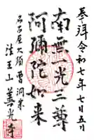 善光寺(愛知県)