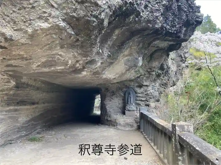 釋尊寺(長野県)