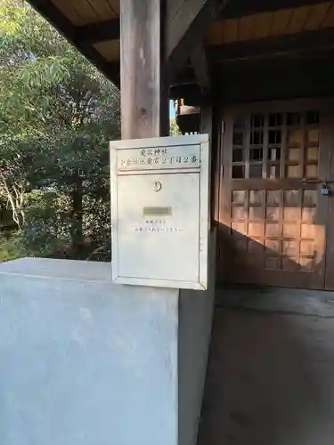 愛宕神社のその他建物