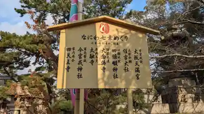 住吉大社の歴史