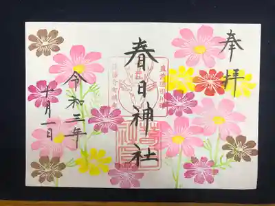 10月 月替わり御朱印
秋桜(コスモス)「見開き」