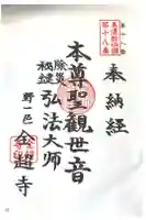 全超寺の御朱印