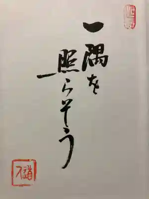 宝積山光前寺(長野県)