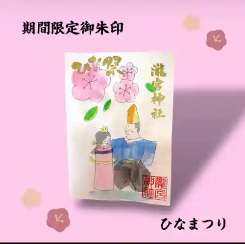 瀧宮神社(広島県)