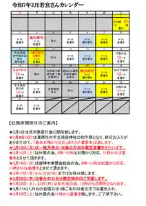 若宮神明社(愛知県) 2025年03月01日(土)〜(2025年02月27日(木) 11時17分43秒投稿)