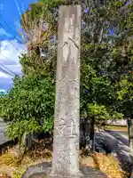 八劔社(上祖父江)のその他建物