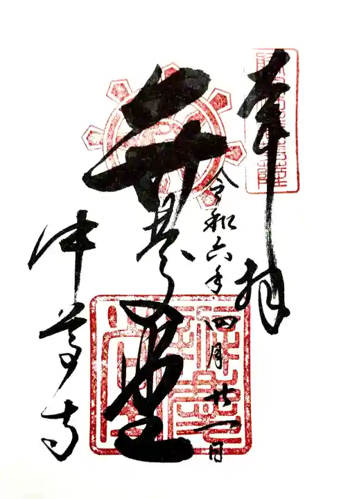 中尊寺 弁慶堂の御朱印