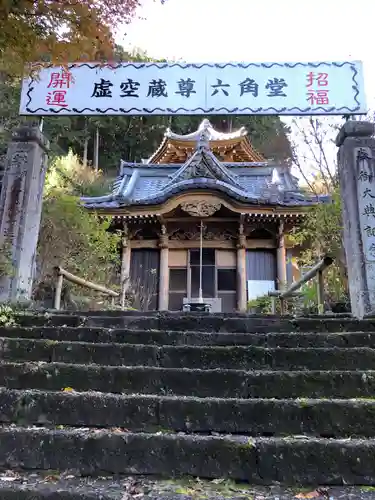 連祥院（六角堂）の本殿