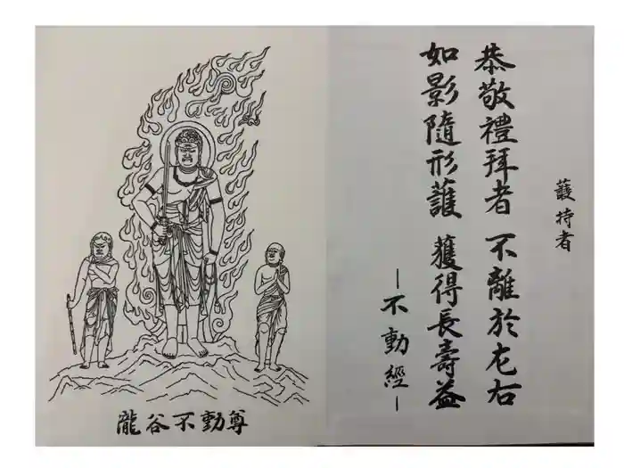 瀧谷不動尊　明王寺の御朱印