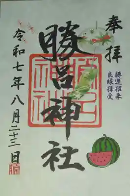 勝呂神社(埼玉県)