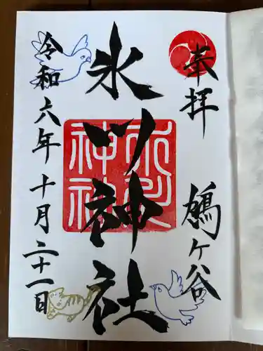 鳩ヶ谷氷川神社(埼玉県)