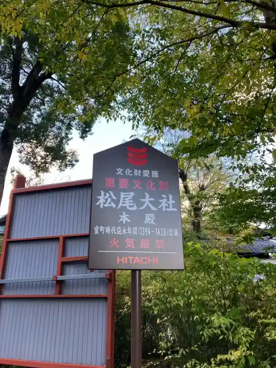 松尾大社(京都府)